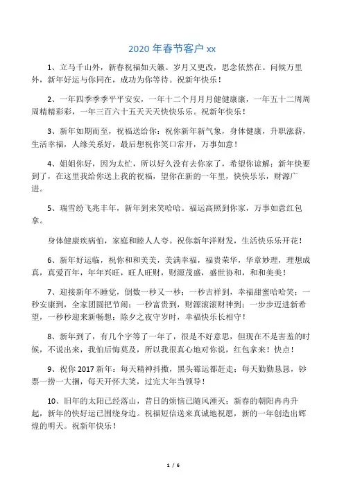 2020年春节客户祝福语