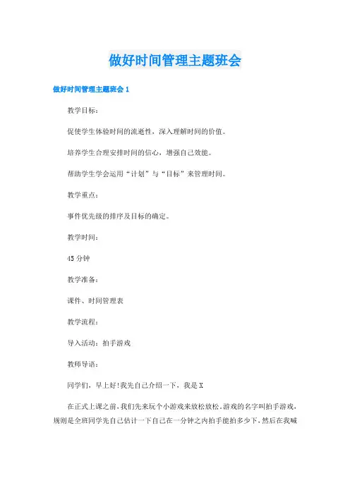 做好时间管理主题班会