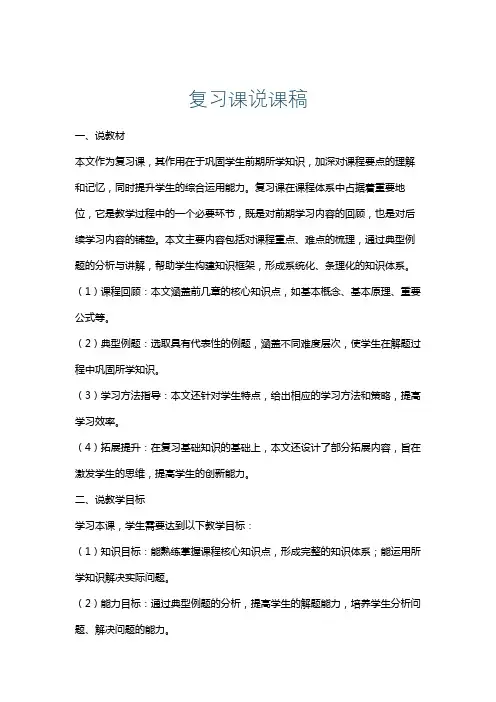 复习课说课稿