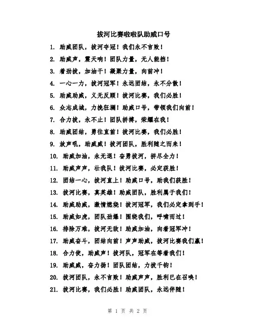 拔河比赛啦啦队助威口号