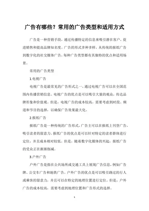 广告有哪些？常用的广告类型和适用方式