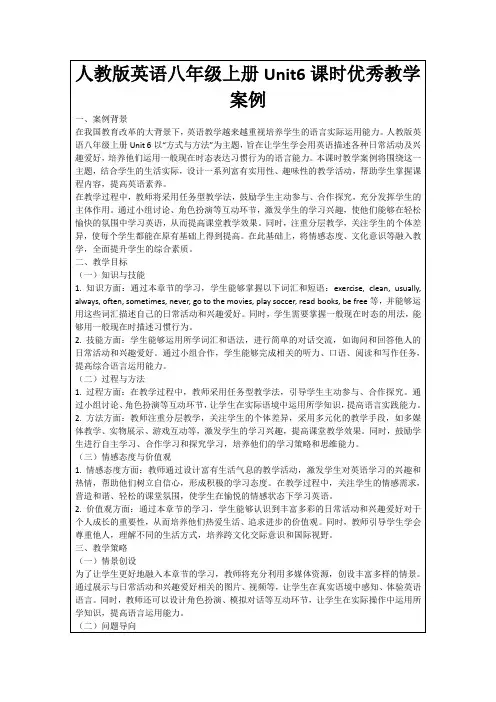 人教版英语八年级上册Unit6课时优秀教学案例
