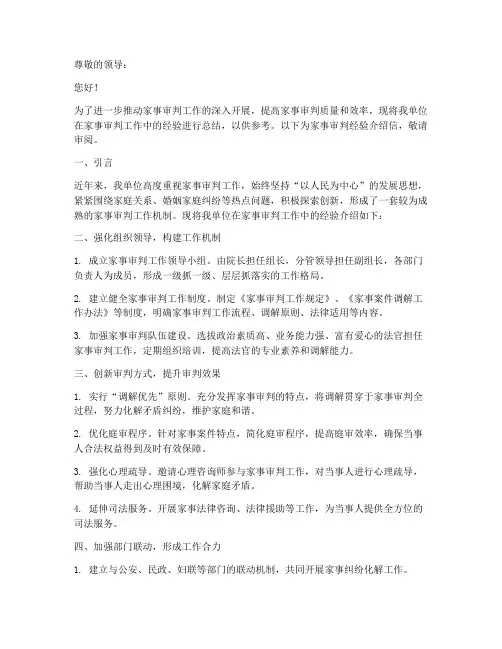 家事审判的经验介绍信模板