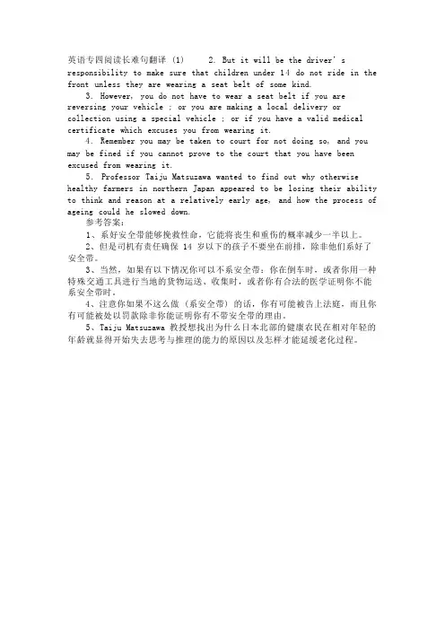 英语专四阅读长难句翻译(1)
