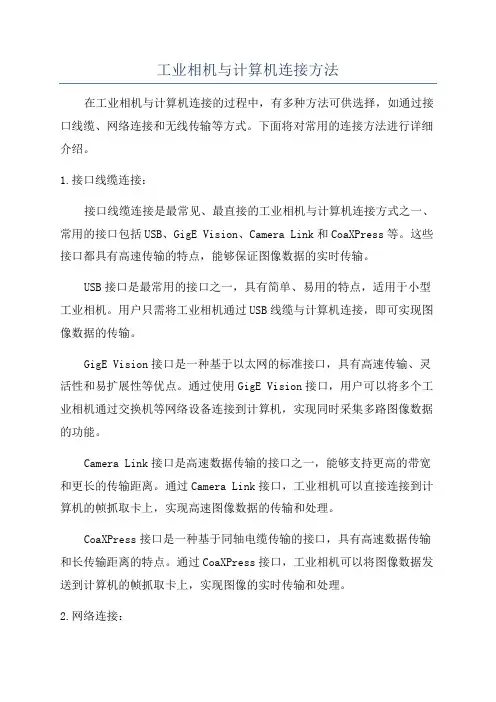 工业相机与计算机连接方法