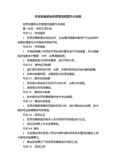 投资发展部业务管理流程图节点说明