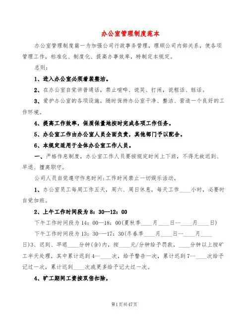 办公室管理制度范本(5篇)