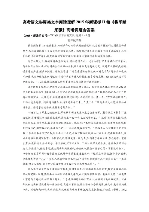高考语文实用类文本阅读理解2015年新课标II卷《将军赋采薇》高考真题含答案