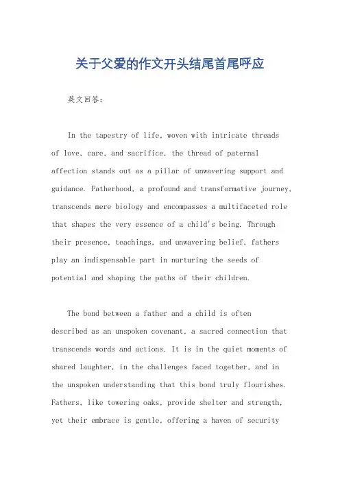 关于父爱的作文开头结尾首尾呼应