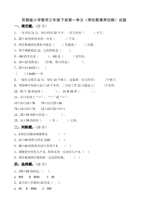 2019年苏教版数学小学三年级下册单元全册过关检测试题