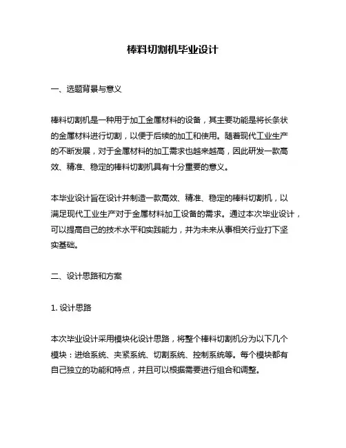 棒料切割机毕业设计