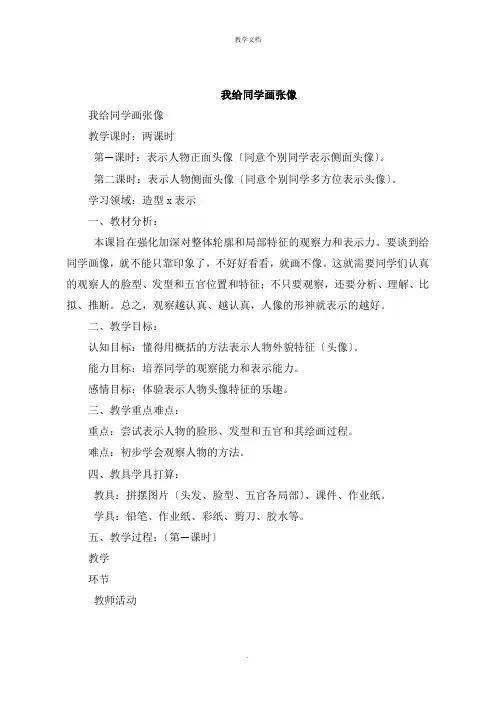 我给同学画张像