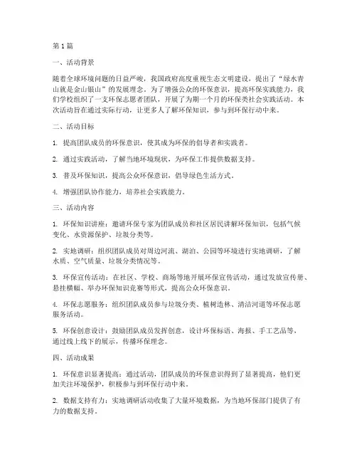 环保类社会实践活动成果(3篇)