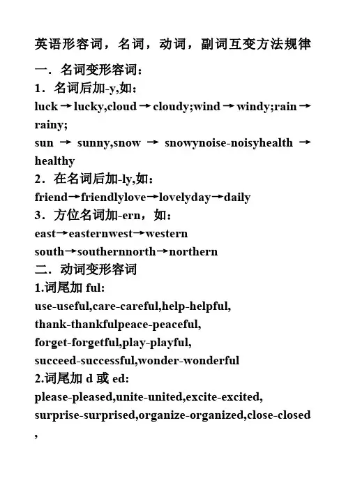 英语形容词,名词,动词,副词 互变方法规律