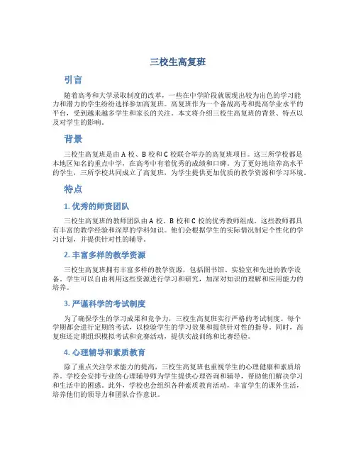 三校生高复班
