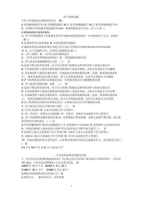 护士条例试题