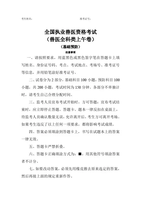 2015年职业兽医师综合模拟试卷上午卷(解密)