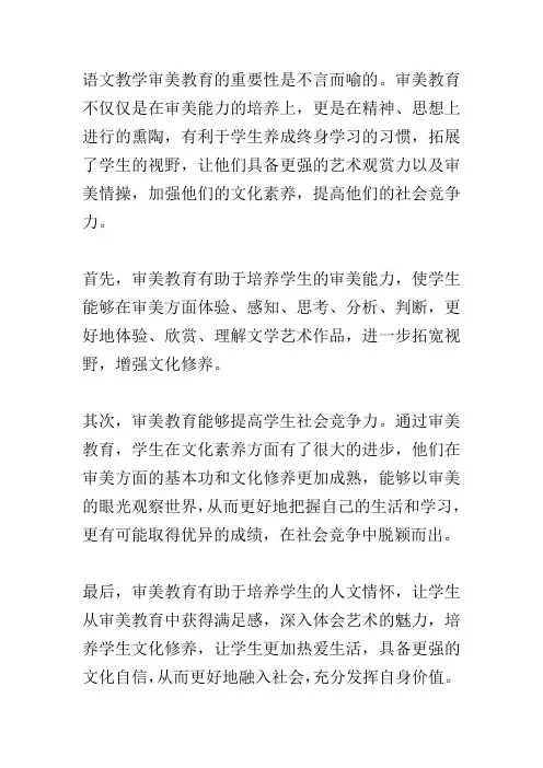 论中学语文教学审美教育的重要性