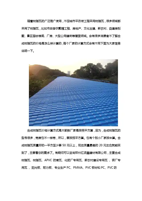 合成树脂瓦价格计算方式