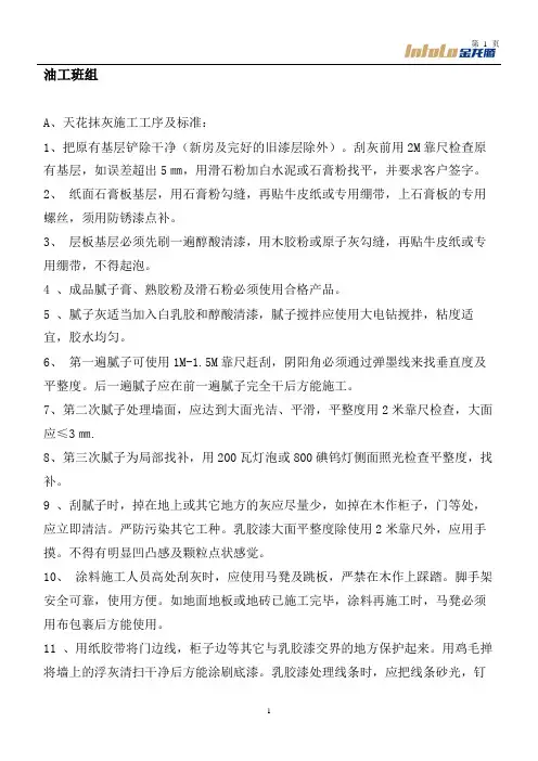 油工班组技术交底