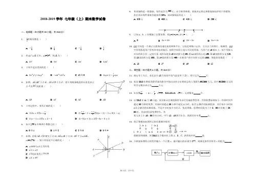 2018-2019学年浙江省杭州市余杭区七年级(上)期末数学试卷解析版