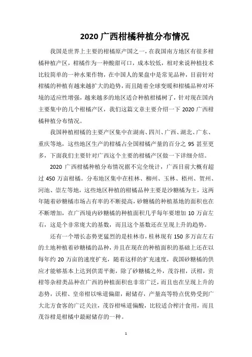 2020广西柑橘种植分布情况