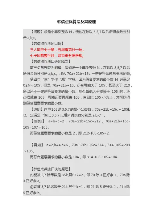 韩信点兵算法及其原理