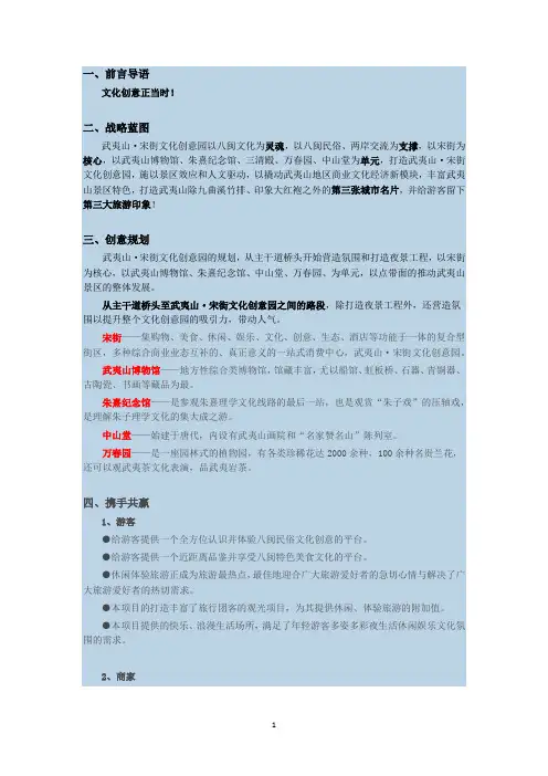 武夷山宋街策划