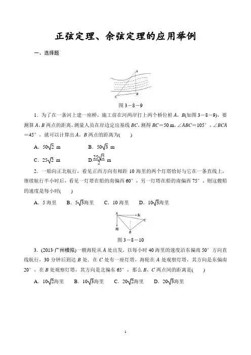 正弦定理、余弦定理的应用举例练习题(基础、经典、好用)