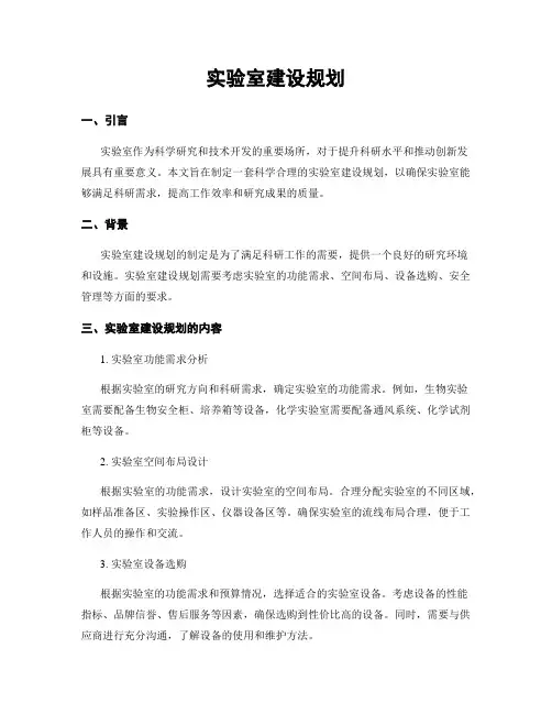 实验室建设规划