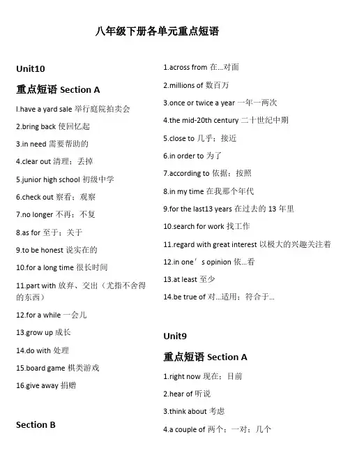 八年级英语(PEP人教版)下册各单元重点短语 