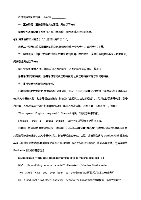 直接引语和间接引语语法讲解