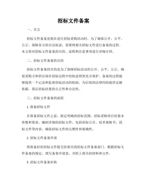 招标文件备案