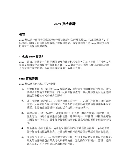 conv算法步骤