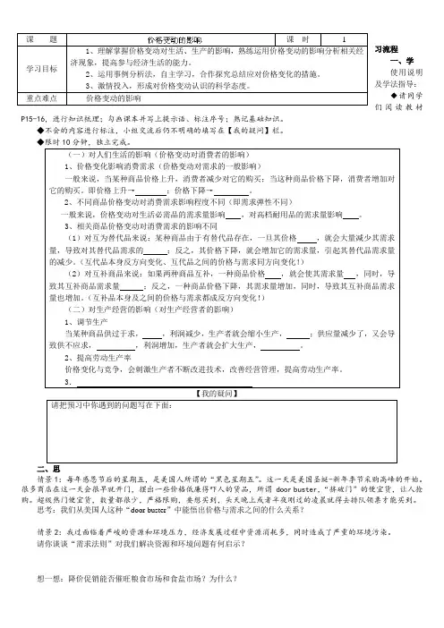 辽宁省庄河市第六高级中学高中政治必修一第一单元2《价格变动的影响》学案