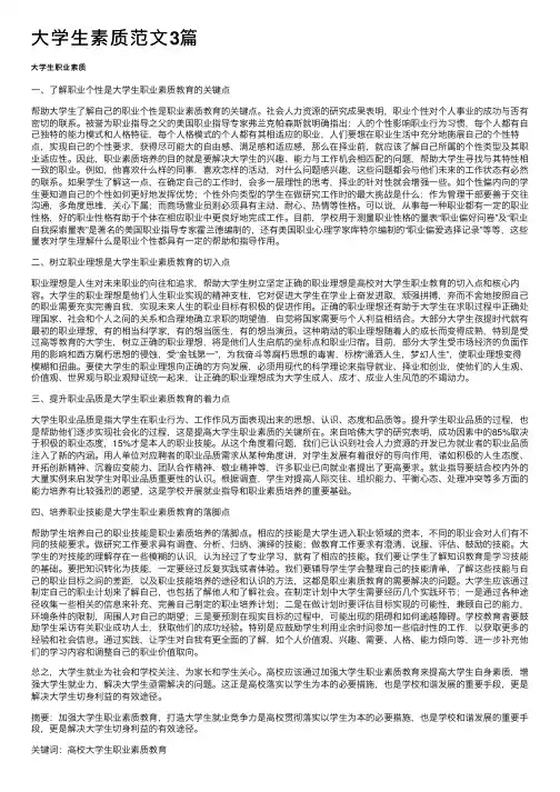 大学生素质范文3篇