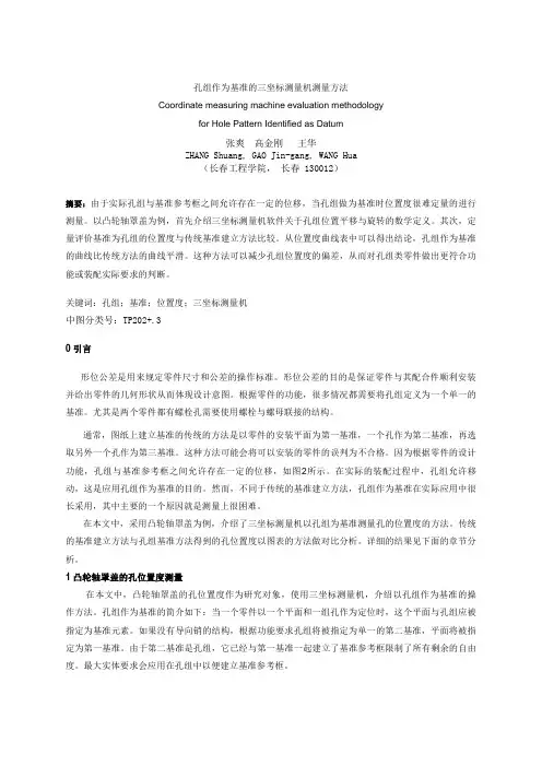 孔组作为基准的三坐标测量机测量方法