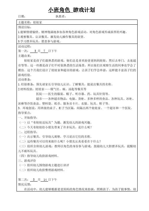 幼儿园小班角色游戏《娃娃家》