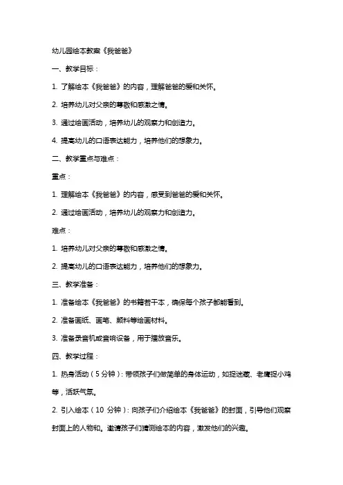 幼儿园绘本教案《我爸爸》