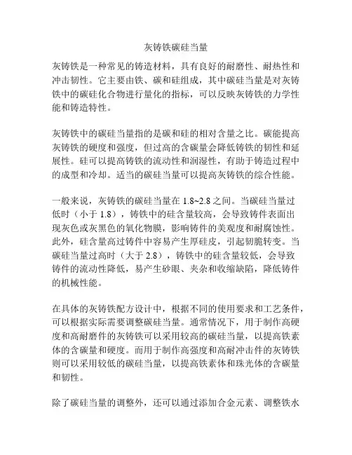 灰铸铁碳硅当量