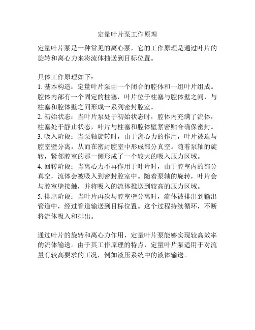定量叶片泵工作原理