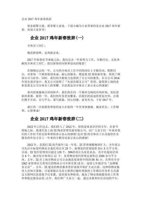 企业鸡年新春致辞