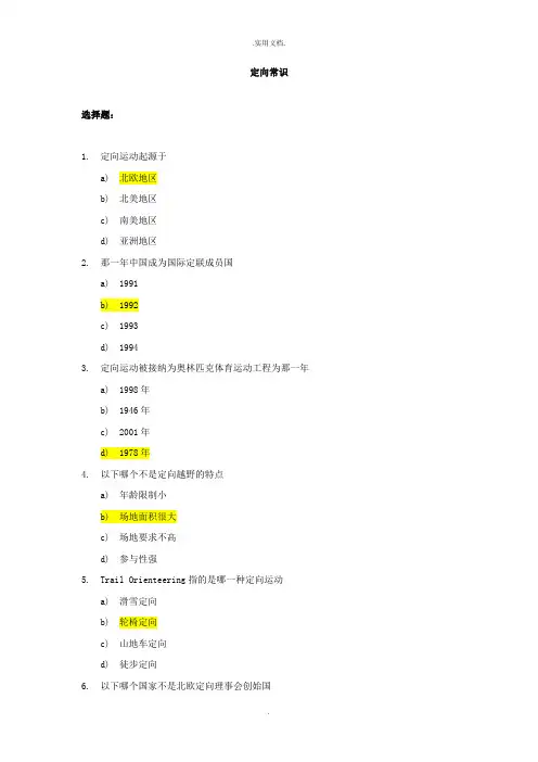 定向考试100题(含标准答案)