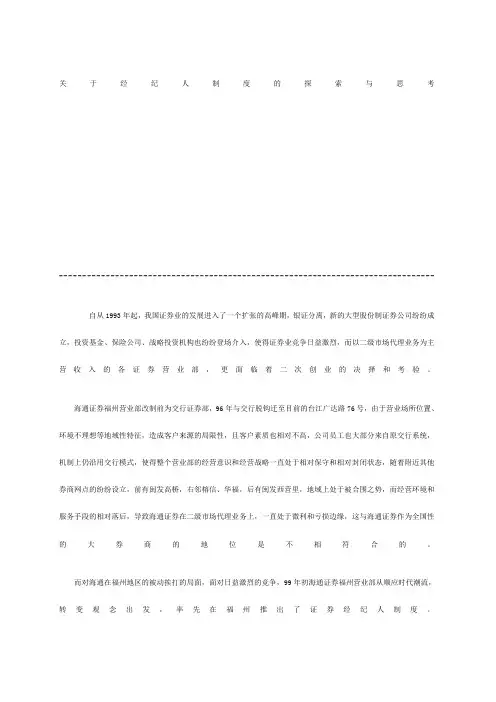 关于经纪人制度的探索与思考