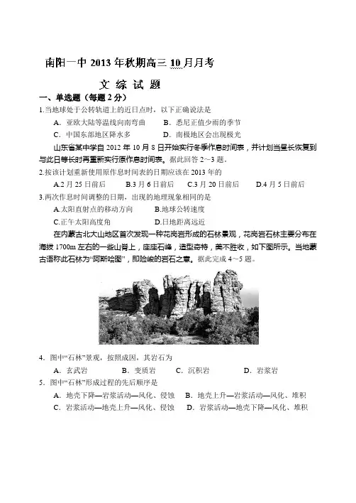 河南省南阳市第一中学2014届高三10月月考文科综合试题 word版含答案