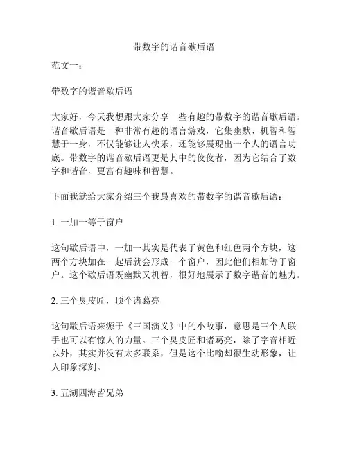 带数字的谐音歇后语