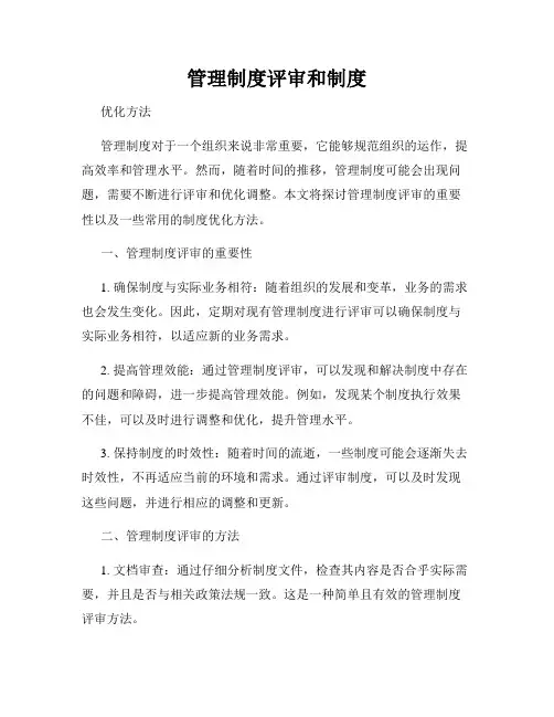 管理制度评审和制度
