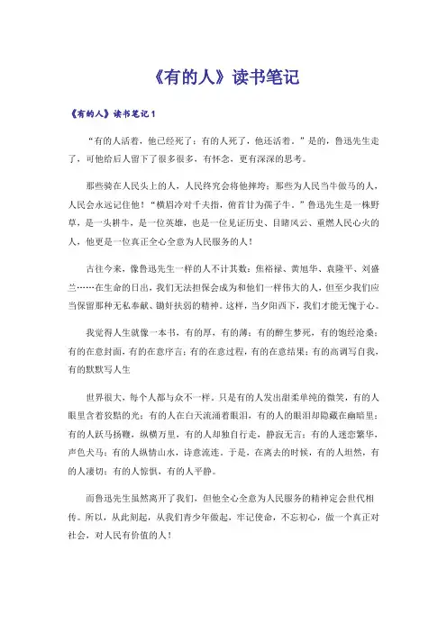 《有的人》读书笔记