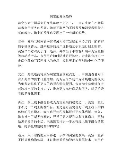 淘宝的发展趋势