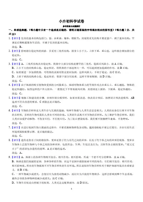 2022初一上初中科学滨江区部分校小升初解析